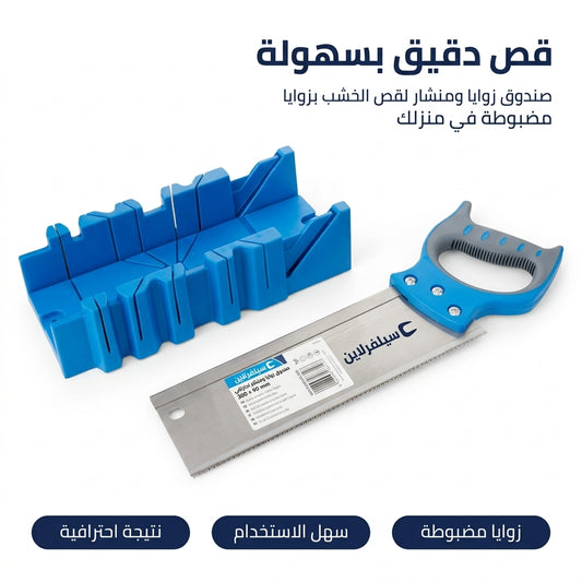 صندوق زوايا مع منشار لقص الخشب