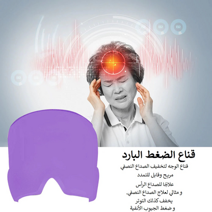 قبعة تخفيف الشقيقة والصداع