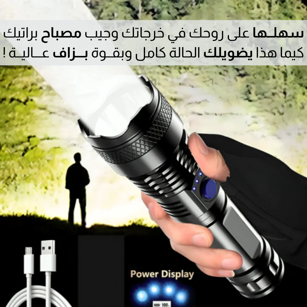 مصباح قوي فائق السطوع